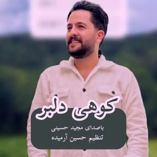 کوهی دلبر